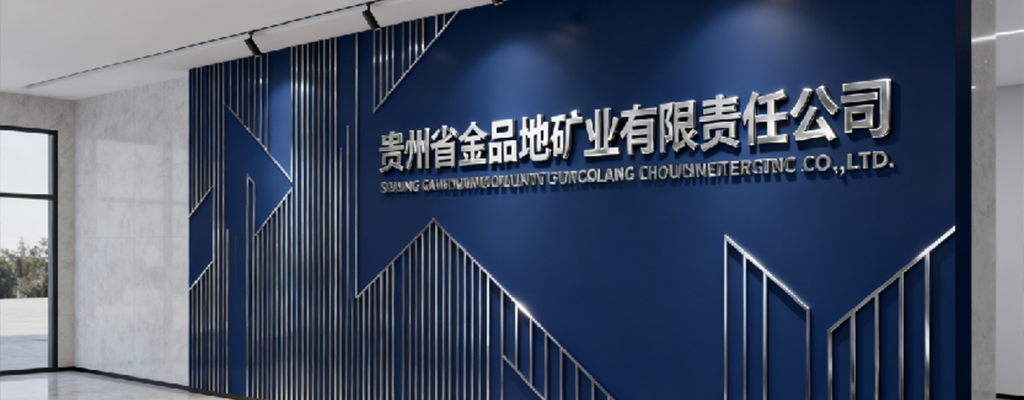 Guizhou Jinpin Mining Co., Ltd